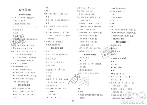 济南出版社2023年秋黄冈360度定制密卷五年级数学上册人教版参考答案