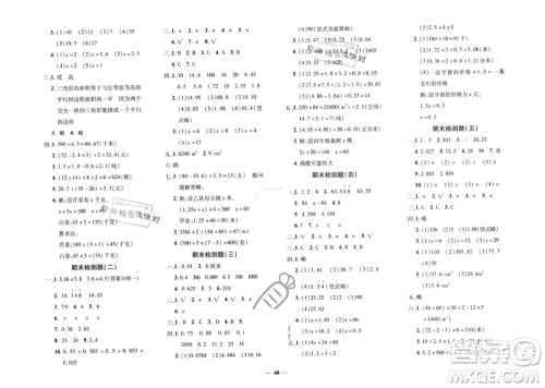 济南出版社2023年秋黄冈360度定制密卷五年级数学上册人教版参考答案