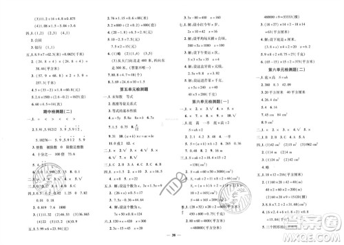 济南出版社2023年秋黄冈360度定制密卷五年级数学上册人教版参考答案