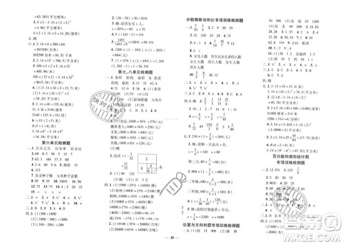 济南出版社2023年秋黄冈360度定制密卷六年级数学上册人教版参考答案 济南出版社2023年秋黄冈360度定制密卷六年级数学上册人教版参考答案