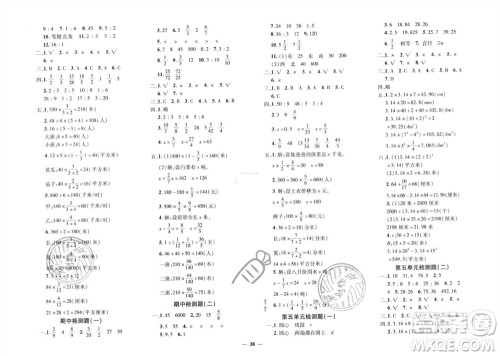 济南出版社2023年秋黄冈360度定制密卷六年级数学上册人教版参考答案