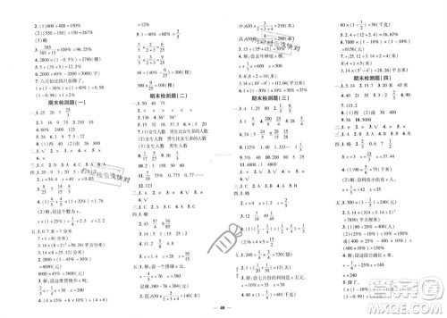济南出版社2023年秋黄冈360度定制密卷六年级数学上册人教版参考答案 济南出版社2023年秋黄冈360度定制密卷六年级数学上册人教版参考答案