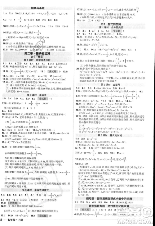 长江出版社2023年秋状元成才路创优作业七年级数学上册人教版答案