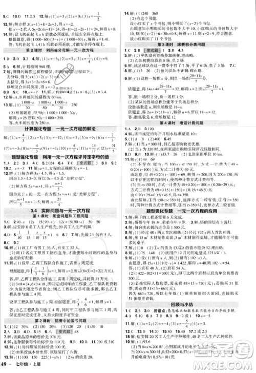 长江出版社2023年秋状元成才路创优作业七年级数学上册人教版答案