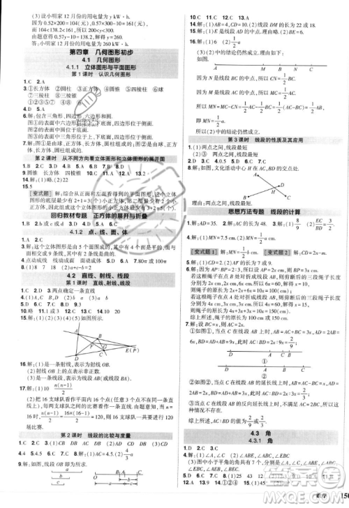 长江出版社2023年秋状元成才路创优作业七年级数学上册人教版答案