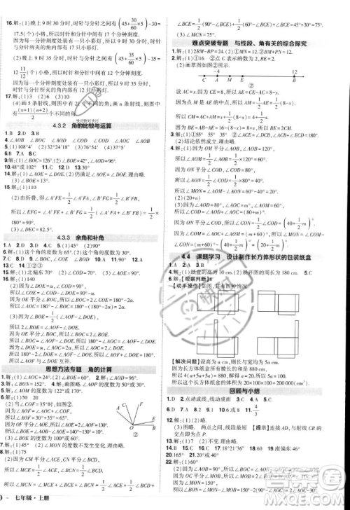 长江出版社2023年秋状元成才路创优作业七年级数学上册人教版答案