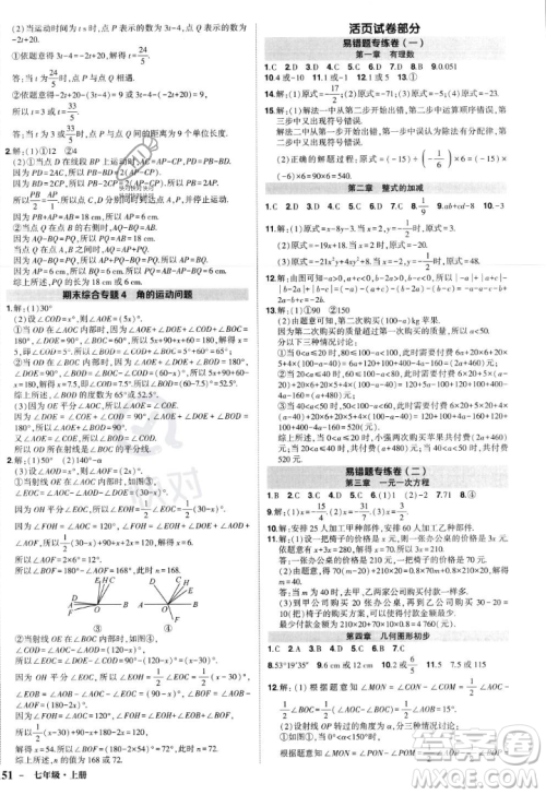 长江出版社2023年秋状元成才路创优作业七年级数学上册人教版答案