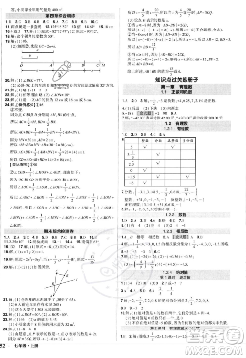 长江出版社2023年秋状元成才路创优作业七年级数学上册人教版答案
