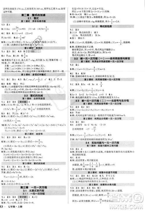 长江出版社2023年秋状元成才路创优作业七年级数学上册人教版答案