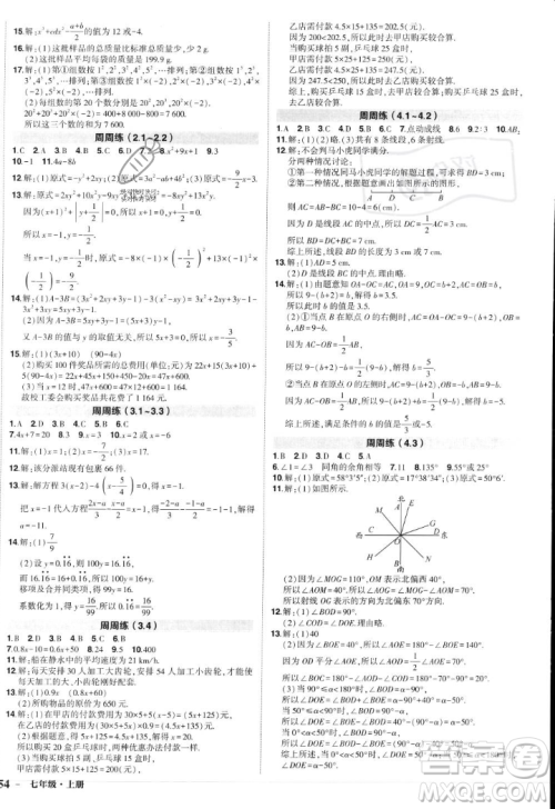 长江出版社2023年秋状元成才路创优作业七年级数学上册人教版答案