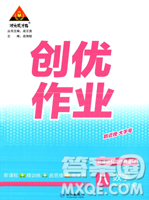 长江出版社2023年秋状元成才路创优作业八年级数学上册人教版答案 长江出版社2023年秋状元成才路创优作业八年级数学上册人教版答案