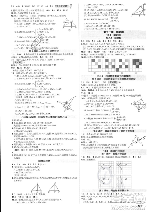 长江出版社2023年秋状元成才路创优作业八年级数学上册人教版答案