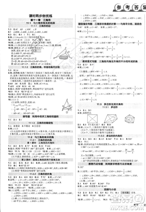 长江出版社2023年秋状元成才路创优作业八年级数学上册人教版答案
