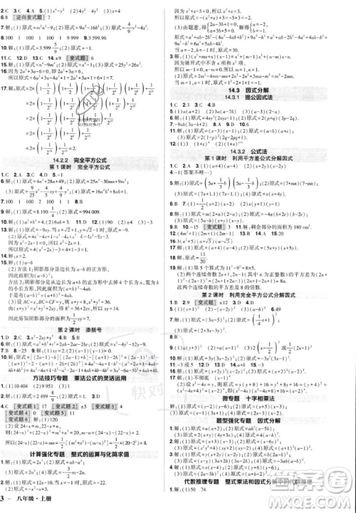 长江出版社2023年秋状元成才路创优作业八年级数学上册人教版答案