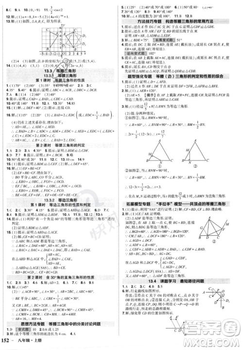 长江出版社2023年秋状元成才路创优作业八年级数学上册人教版答案 长江出版社2023年秋状元成才路创优作业八年级数学上册人教版答案