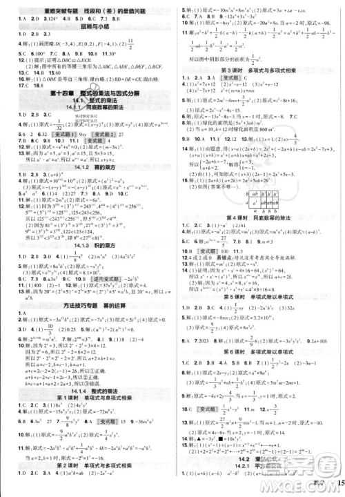 长江出版社2023年秋状元成才路创优作业八年级数学上册人教版答案