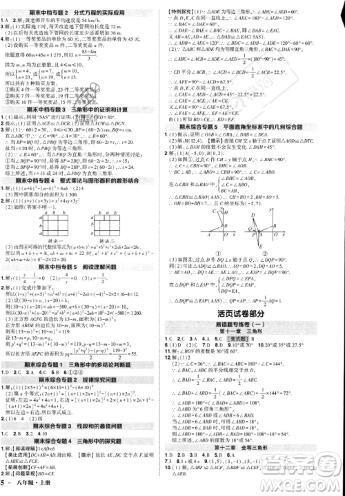 长江出版社2023年秋状元成才路创优作业八年级数学上册人教版答案 长江出版社2023年秋状元成才路创优作业八年级数学上册人教版答案