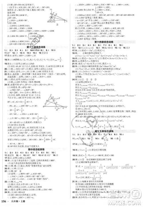 长江出版社2023年秋状元成才路创优作业八年级数学上册人教版答案