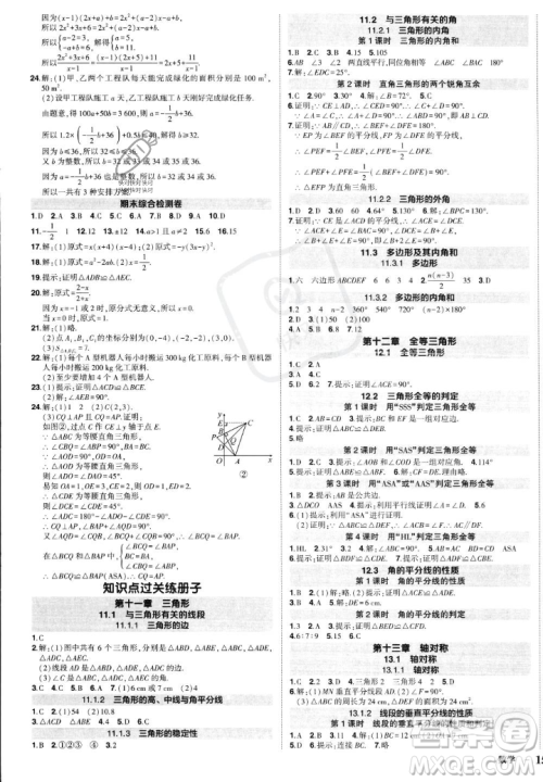 长江出版社2023年秋状元成才路创优作业八年级数学上册人教版答案 长江出版社2023年秋状元成才路创优作业八年级数学上册人教版答案