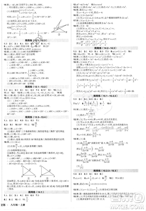 长江出版社2023年秋状元成才路创优作业八年级数学上册人教版答案