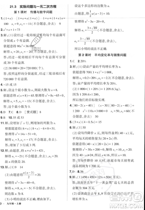 长江出版社2023年秋状元成才路创优作业九年级数学上册人教版答案 长江出版社2023年秋状元成才路创优作业九年级数学上册人教版答案