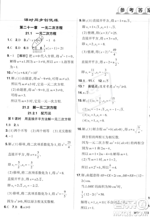 长江出版社2023年秋状元成才路创优作业九年级数学上册人教版答案 长江出版社2023年秋状元成才路创优作业九年级数学上册人教版答案