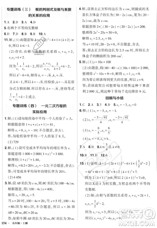 长江出版社2023年秋状元成才路创优作业九年级数学上册人教版答案 长江出版社2023年秋状元成才路创优作业九年级数学上册人教版答案