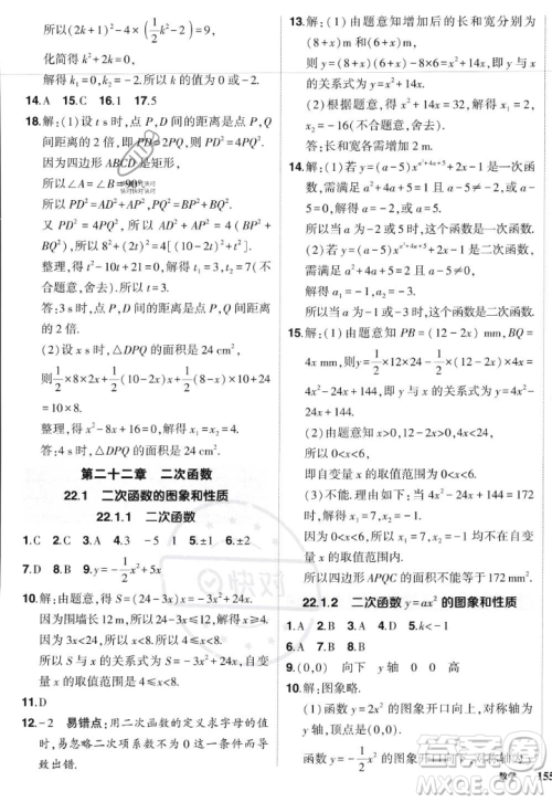 长江出版社2023年秋状元成才路创优作业九年级数学上册人教版答案 长江出版社2023年秋状元成才路创优作业九年级数学上册人教版答案
