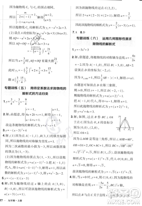 长江出版社2023年秋状元成才路创优作业九年级数学上册人教版答案 长江出版社2023年秋状元成才路创优作业九年级数学上册人教版答案