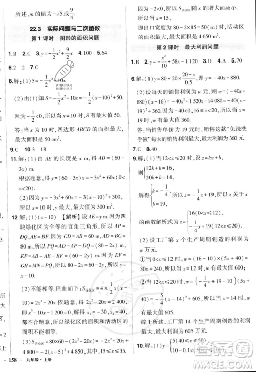 长江出版社2023年秋状元成才路创优作业九年级数学上册人教版答案