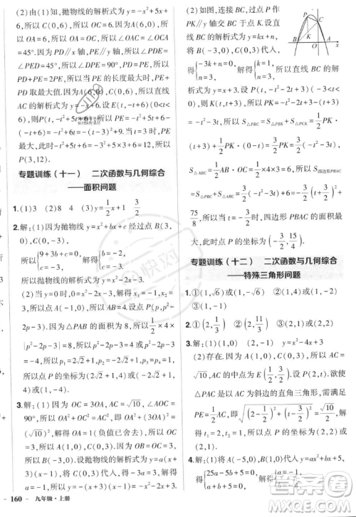 长江出版社2023年秋状元成才路创优作业九年级数学上册人教版答案 长江出版社2023年秋状元成才路创优作业九年级数学上册人教版答案