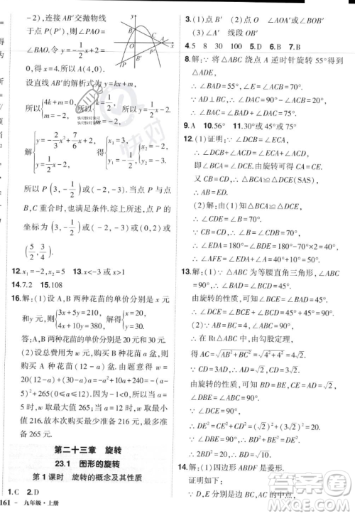 长江出版社2023年秋状元成才路创优作业九年级数学上册人教版答案 长江出版社2023年秋状元成才路创优作业九年级数学上册人教版答案
