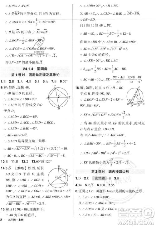 长江出版社2023年秋状元成才路创优作业九年级数学上册人教版答案 长江出版社2023年秋状元成才路创优作业九年级数学上册人教版答案