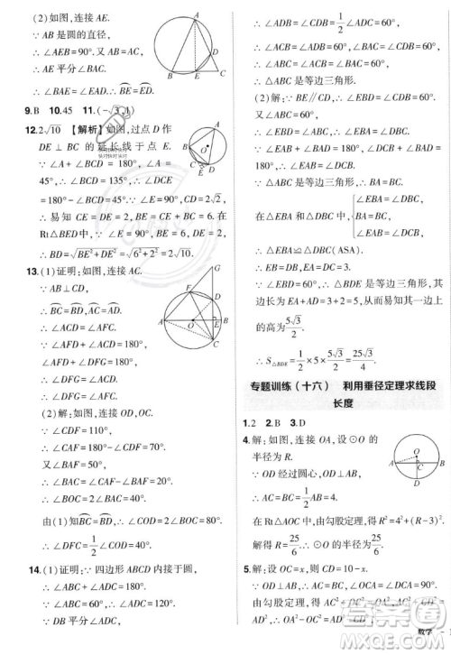 长江出版社2023年秋状元成才路创优作业九年级数学上册人教版答案 长江出版社2023年秋状元成才路创优作业九年级数学上册人教版答案
