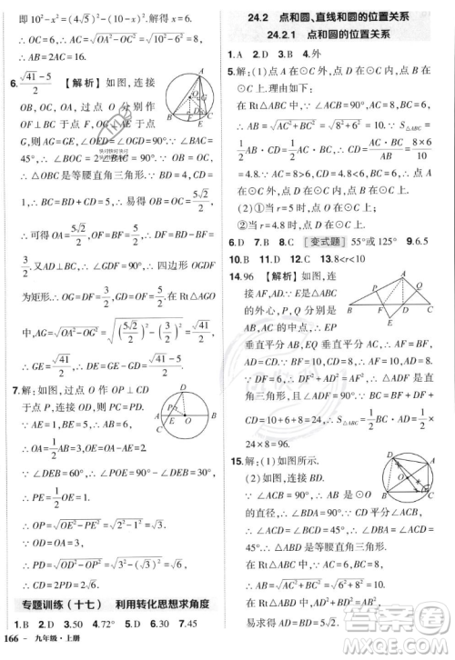 长江出版社2023年秋状元成才路创优作业九年级数学上册人教版答案