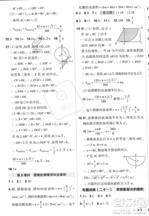 长江出版社2023年秋状元成才路创优作业九年级数学上册人教版答案 长江出版社2023年秋状元成才路创优作业九年级数学上册人教版答案