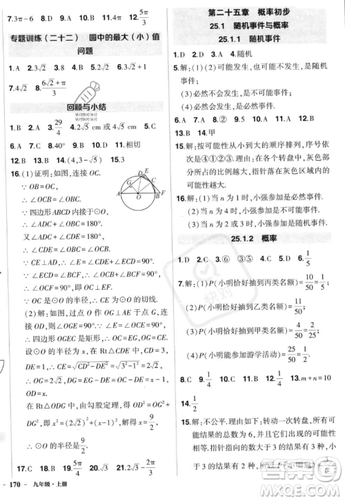 长江出版社2023年秋状元成才路创优作业九年级数学上册人教版答案 长江出版社2023年秋状元成才路创优作业九年级数学上册人教版答案