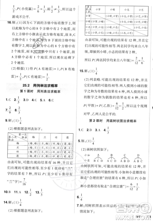 长江出版社2023年秋状元成才路创优作业九年级数学上册人教版答案 长江出版社2023年秋状元成才路创优作业九年级数学上册人教版答案