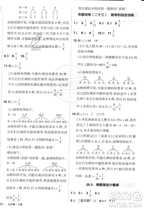 长江出版社2023年秋状元成才路创优作业九年级数学上册人教版答案 长江出版社2023年秋状元成才路创优作业九年级数学上册人教版答案