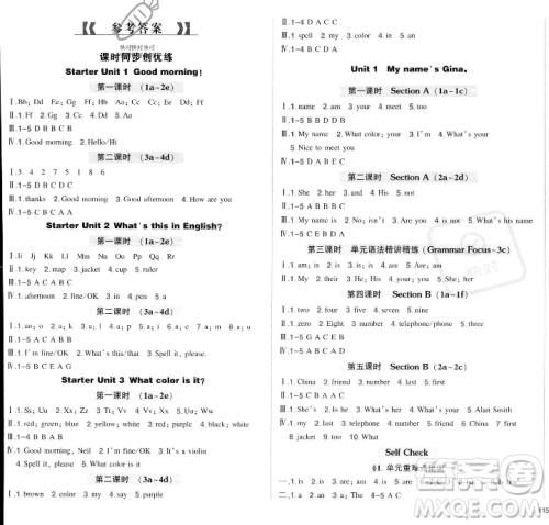 长江出版社2023年秋状元成才路创优作业七年级英语上册人教版答案