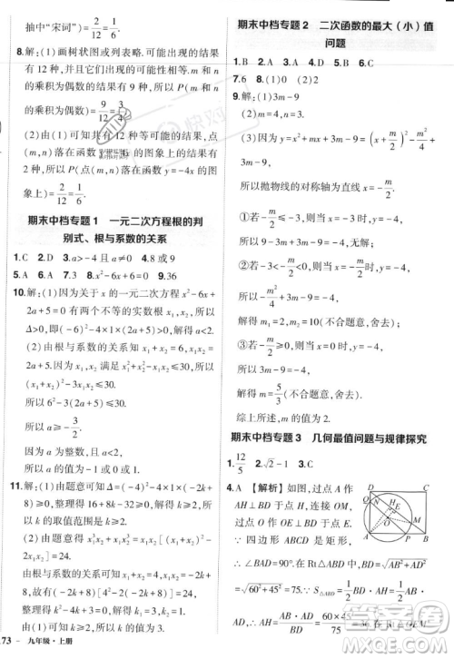 长江出版社2023年秋状元成才路创优作业九年级数学上册人教版答案 长江出版社2023年秋状元成才路创优作业九年级数学上册人教版答案