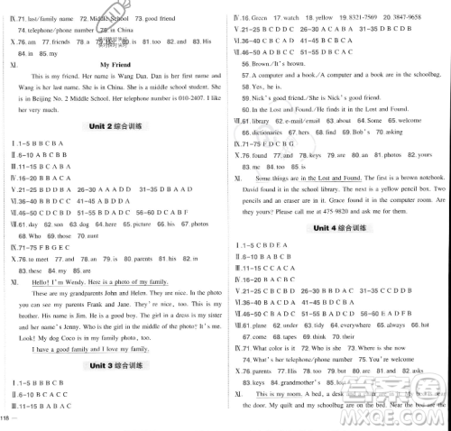 长江出版社2023年秋状元成才路创优作业七年级英语上册人教版答案 长江出版社2023年秋状元成才路创优作业七年级英语上册人教版答案