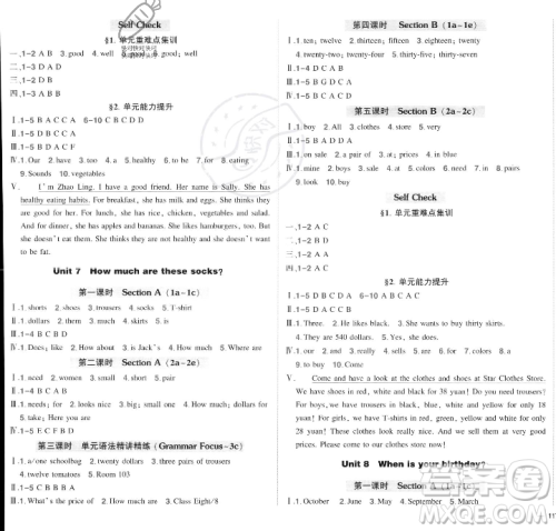 长江出版社2023年秋状元成才路创优作业七年级英语上册人教版答案 长江出版社2023年秋状元成才路创优作业七年级英语上册人教版答案