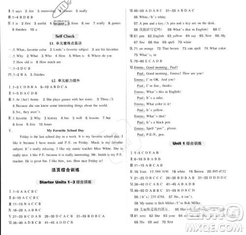 长江出版社2023年秋状元成才路创优作业七年级英语上册人教版答案