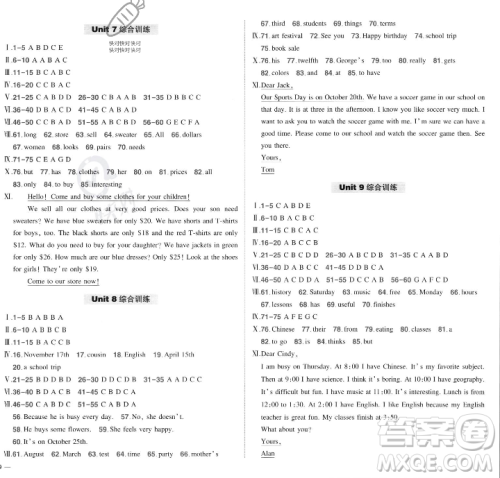 长江出版社2023年秋状元成才路创优作业七年级英语上册人教版答案