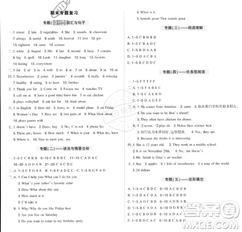 长江出版社2023年秋状元成才路创优作业七年级英语上册人教版答案 长江出版社2023年秋状元成才路创优作业七年级英语上册人教版答案