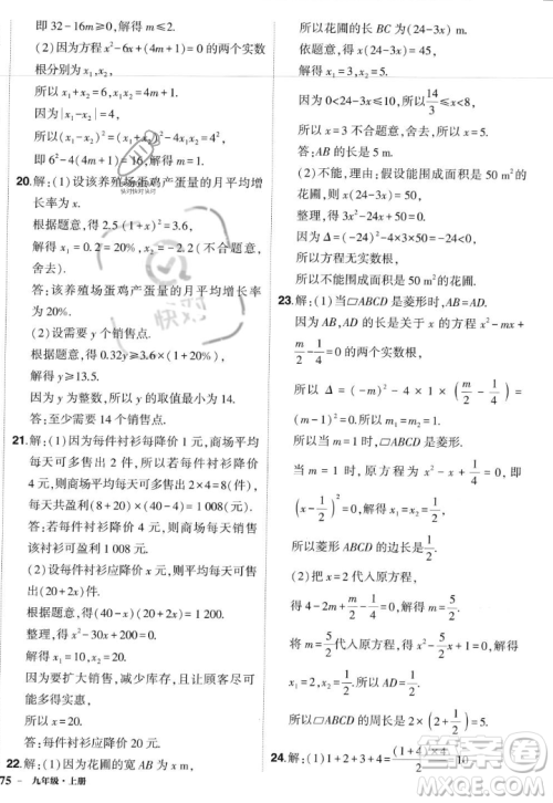 长江出版社2023年秋状元成才路创优作业九年级数学上册人教版答案 长江出版社2023年秋状元成才路创优作业九年级数学上册人教版答案