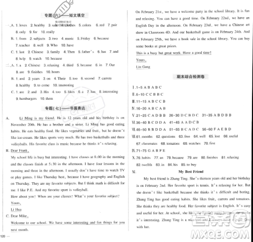 长江出版社2023年秋状元成才路创优作业七年级英语上册人教版答案 长江出版社2023年秋状元成才路创优作业七年级英语上册人教版答案