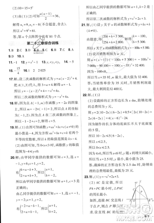 长江出版社2023年秋状元成才路创优作业九年级数学上册人教版答案 长江出版社2023年秋状元成才路创优作业九年级数学上册人教版答案