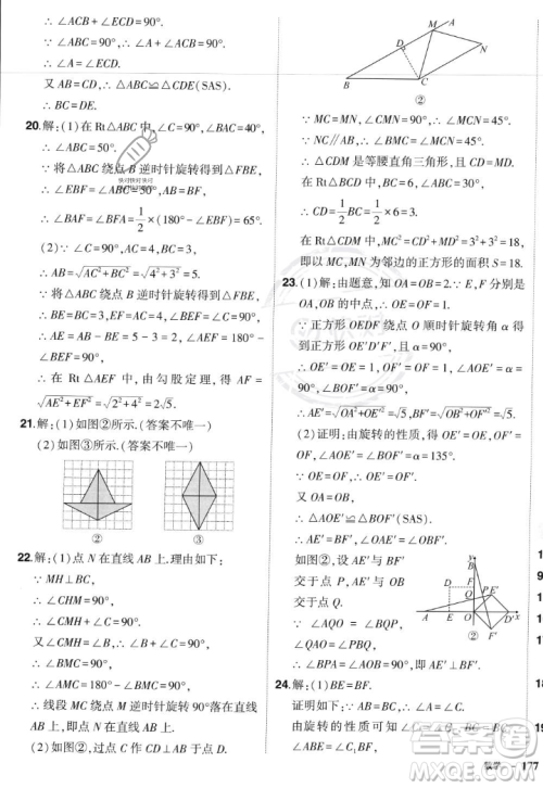 长江出版社2023年秋状元成才路创优作业九年级数学上册人教版答案 长江出版社2023年秋状元成才路创优作业九年级数学上册人教版答案